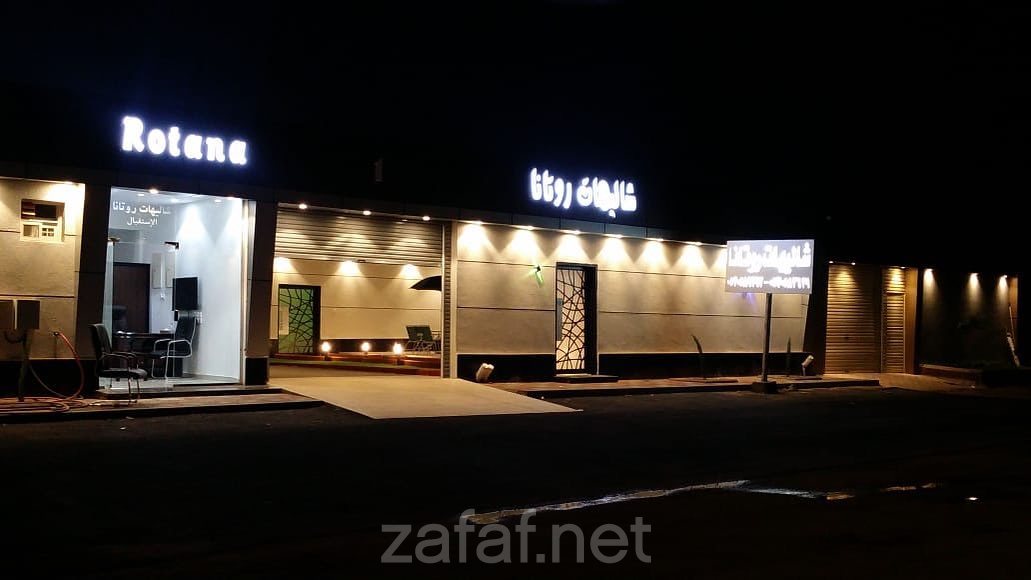 شاليهات روتانا