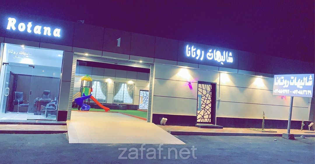 شاليهات روتانا