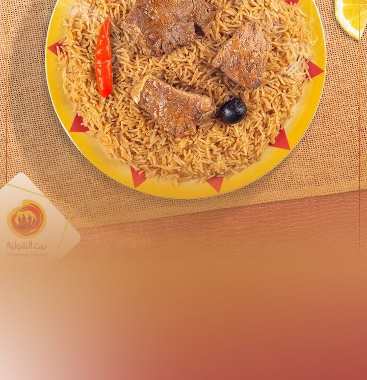 مطعم بيت الشواية