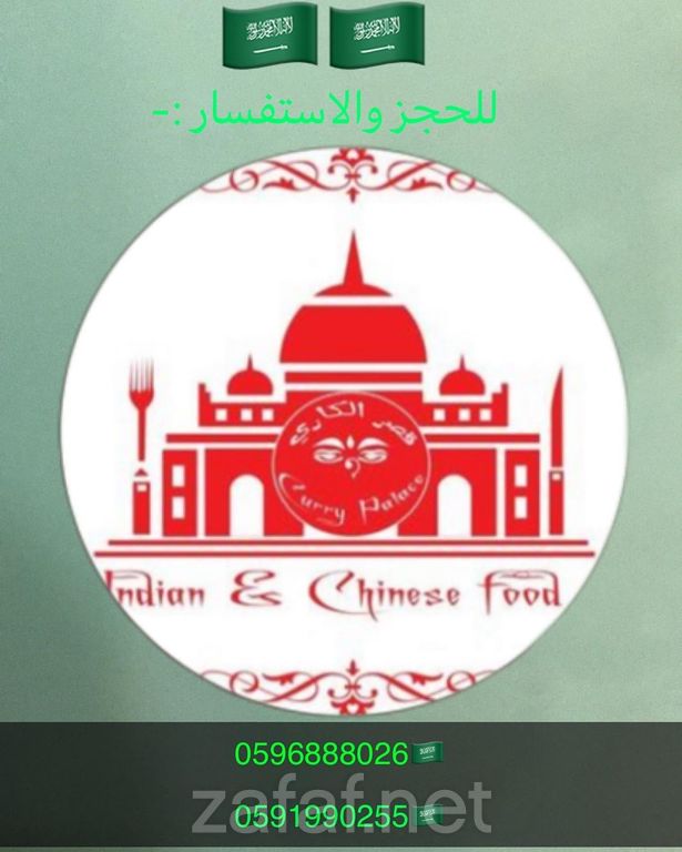 مطعم قصر الكاري