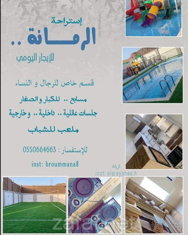 استراحة الرمانه لاند