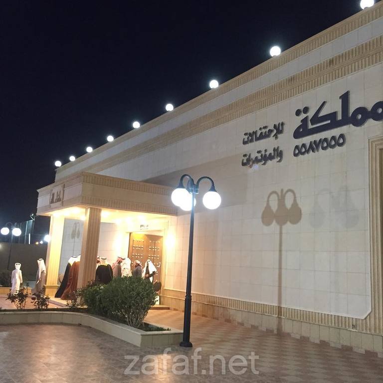 قصر المملكة