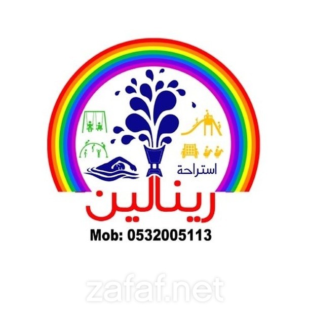 استراحة رينالين