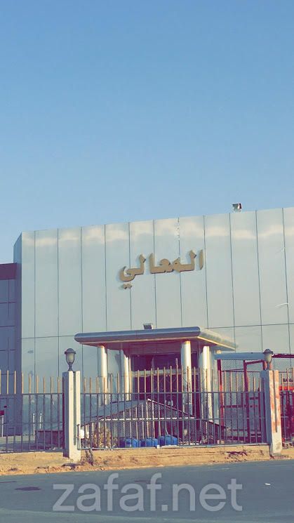 قاعة المعالي للاحتفالات