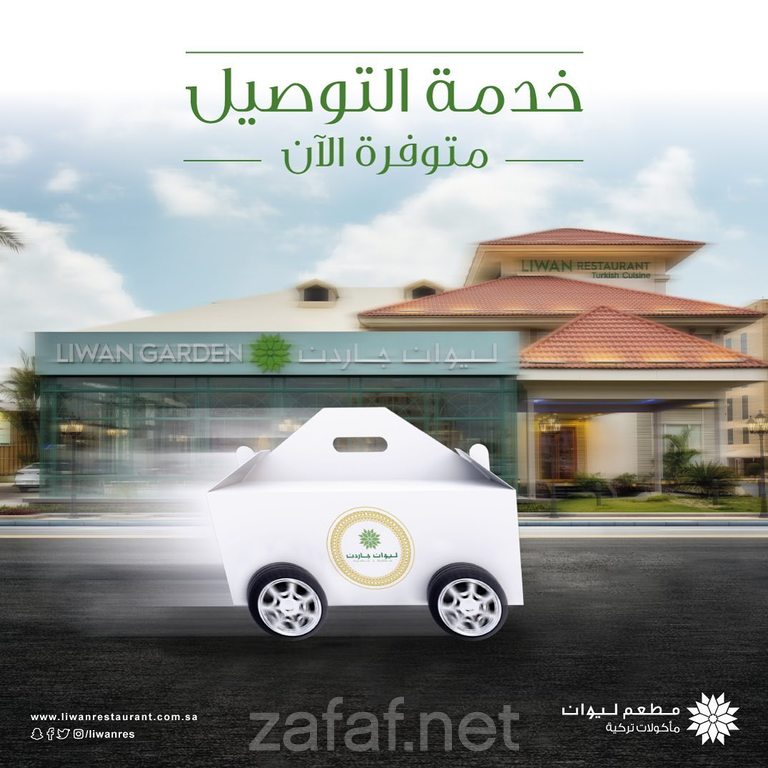 مطعم ليوان التركي