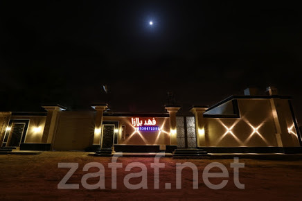 استراحة فهد بلازا