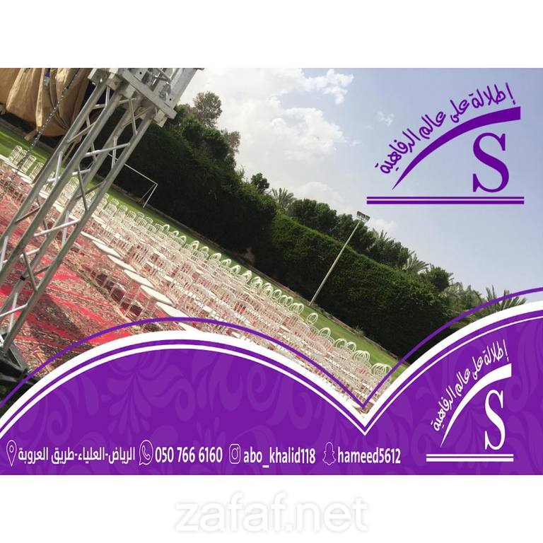 مؤسسة سحايب المصيف للحفلات