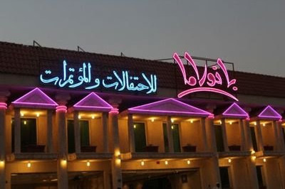 قاعة بانوراما