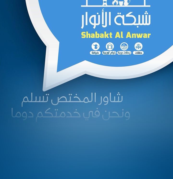 مجموعة شبكة الانوار التجارية