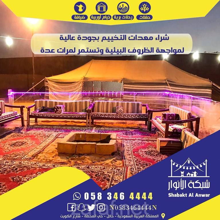 مجموعة شبكة الانوار التجارية