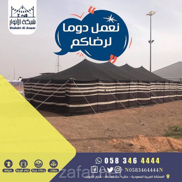 مجموعة شبكة الانوار التجارية