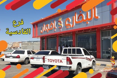 مطعم بخاري اخوان