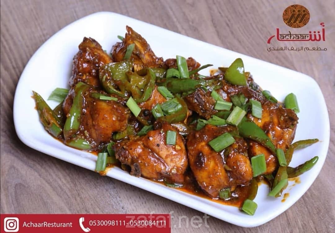 مطعم أشار الهندي