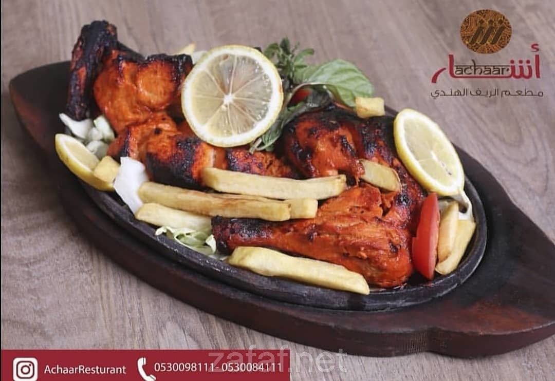 مطعم أشار الهندي