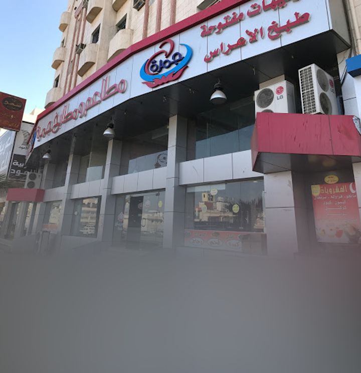 مطعم جمرة