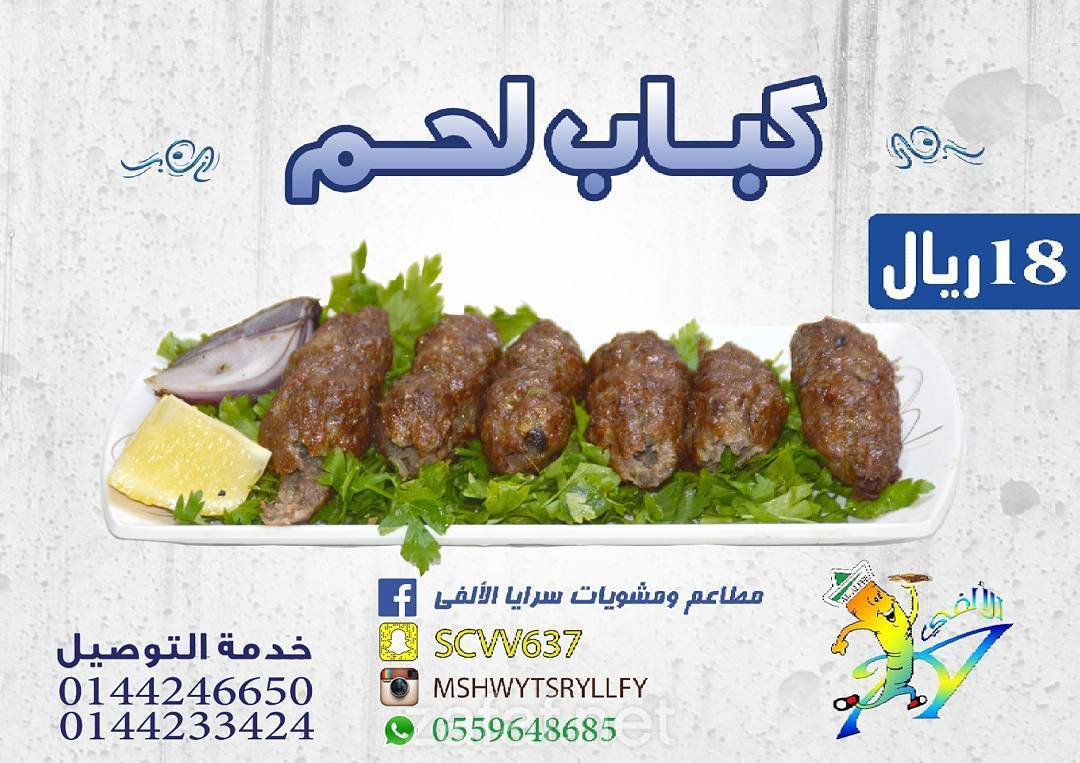 مطعم مشويات سرايا الالفي تبوك