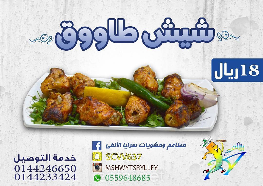 مطعم مشويات سرايا الالفي تبوك