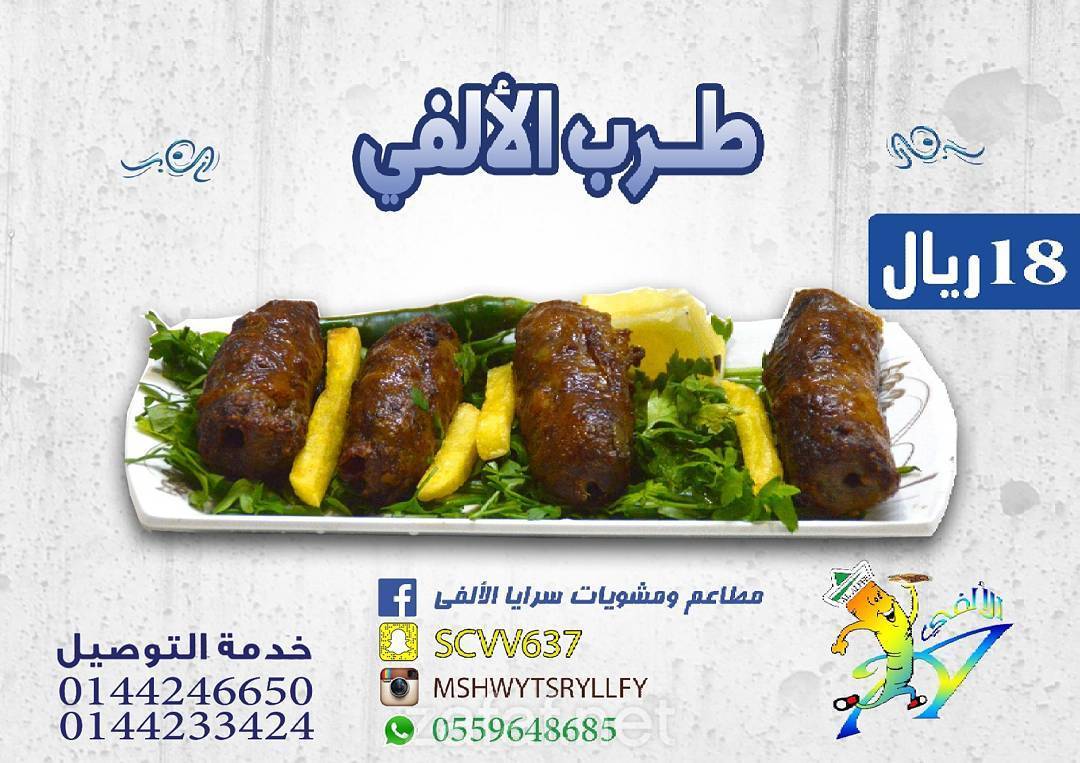 مطعم مشويات سرايا الالفي تبوك