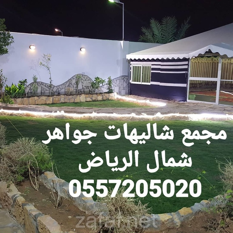 استراحة جواهر