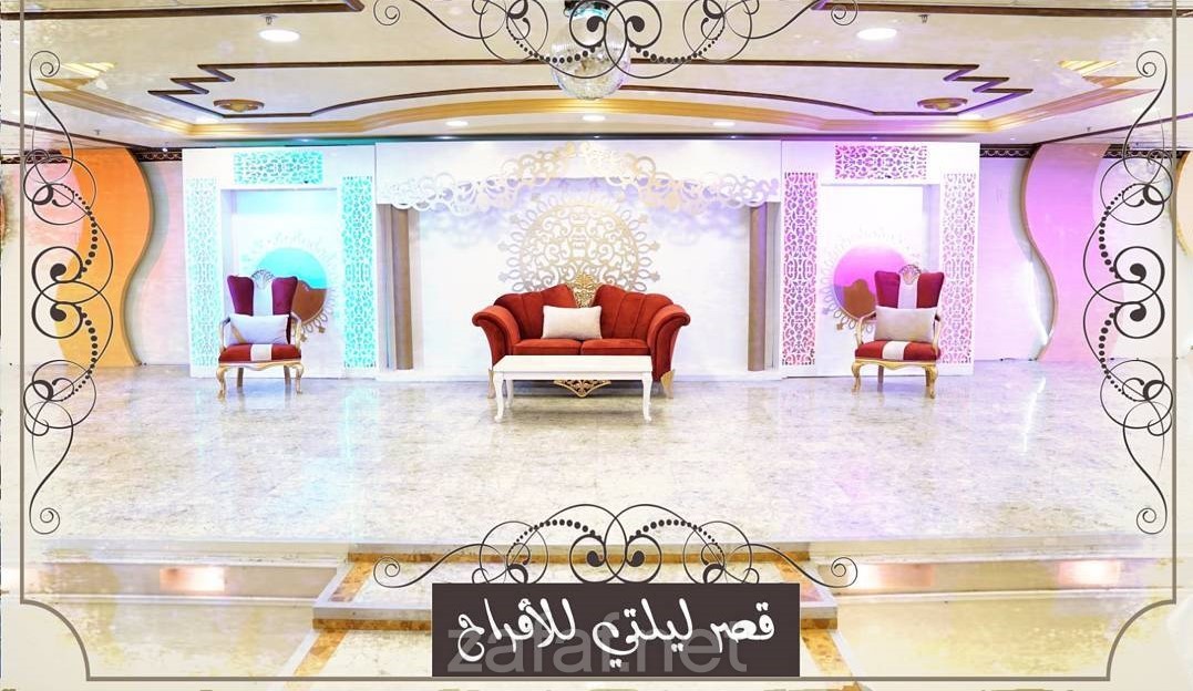 قصر ليلتي للأفراح