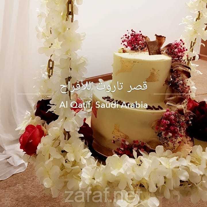 مجمع صالات قصر تاروت للافراح