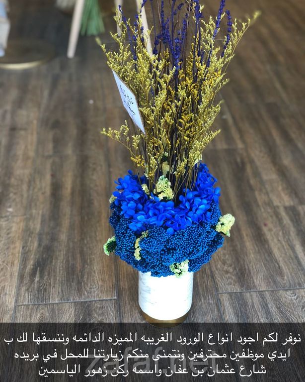 أزهار بريدة