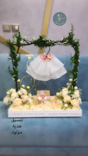 الهدية المميزة