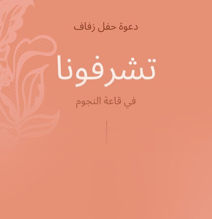 ليومنيوس لكروت الاعراس