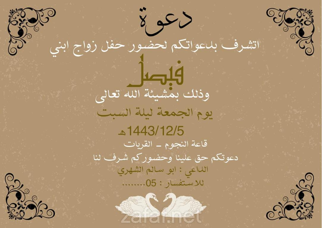 ليومنيوس لكروت الاعراس