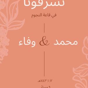 ليومنيوس لكروت الاعراس