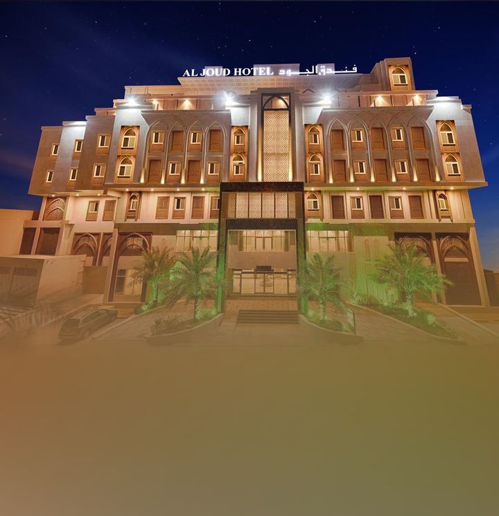 فندق الجود