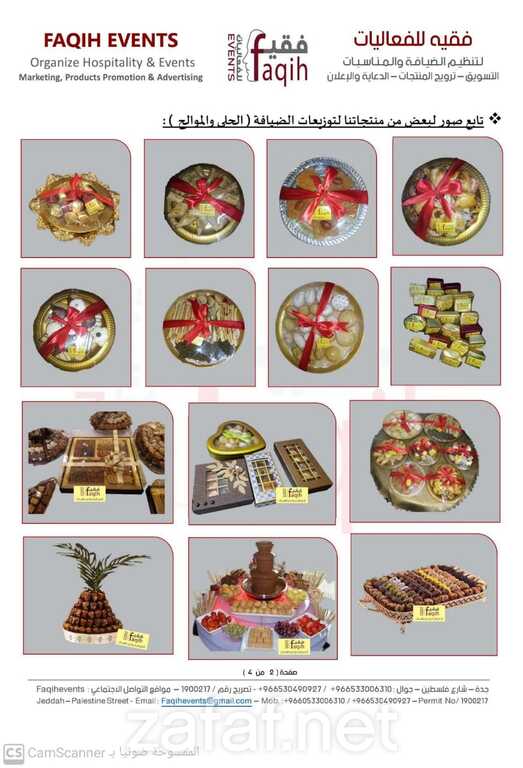 فقيه لتنظيم الضيافة والمناسبات