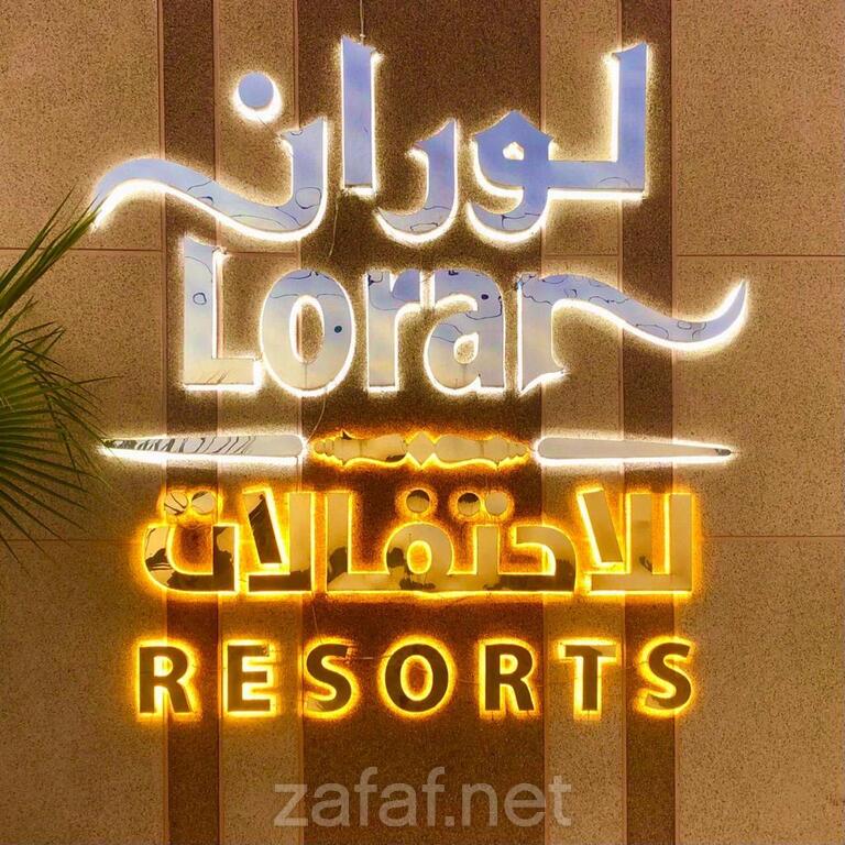 قاعات لوران للإحتفالات