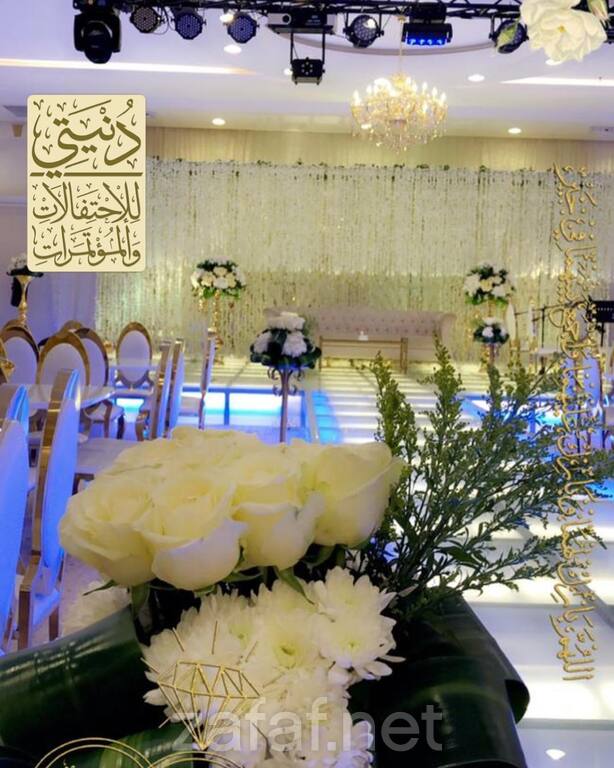 قاعة دنيتي للإحتفالات