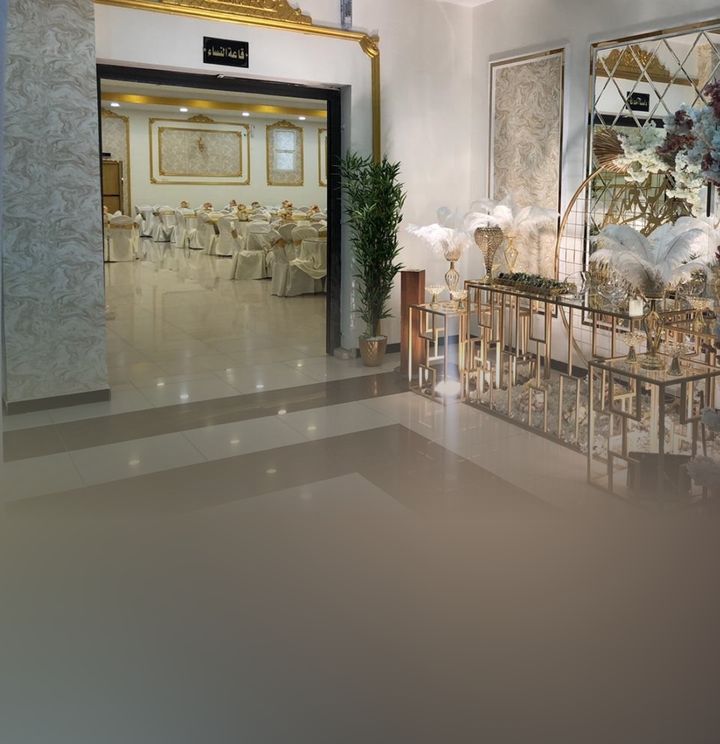 القاعة الرفيعة للاحتفالات