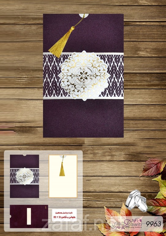 دعوتي لبطاقات الافراح - المنطقة الشرقية