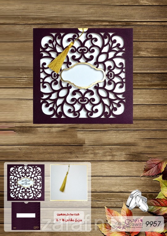 دعوتي لبطاقات الافراح - المنطقة الشرقية