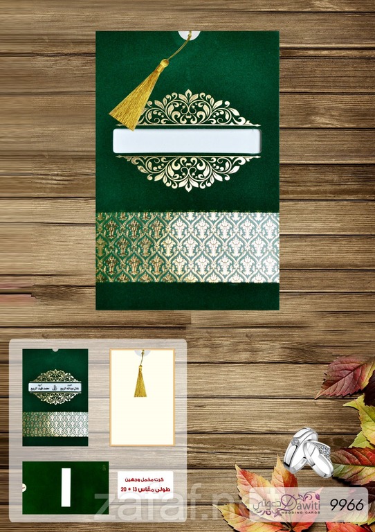 دعوتي لبطاقات الافراح - المنطقة الشرقية