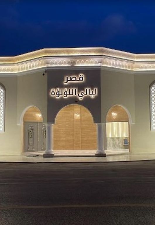 قصر ليالي اللؤلؤة