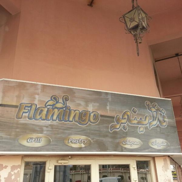 مطعم فلامينغو